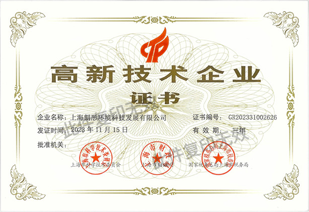 恭喜朗彤環境雙喜臨門