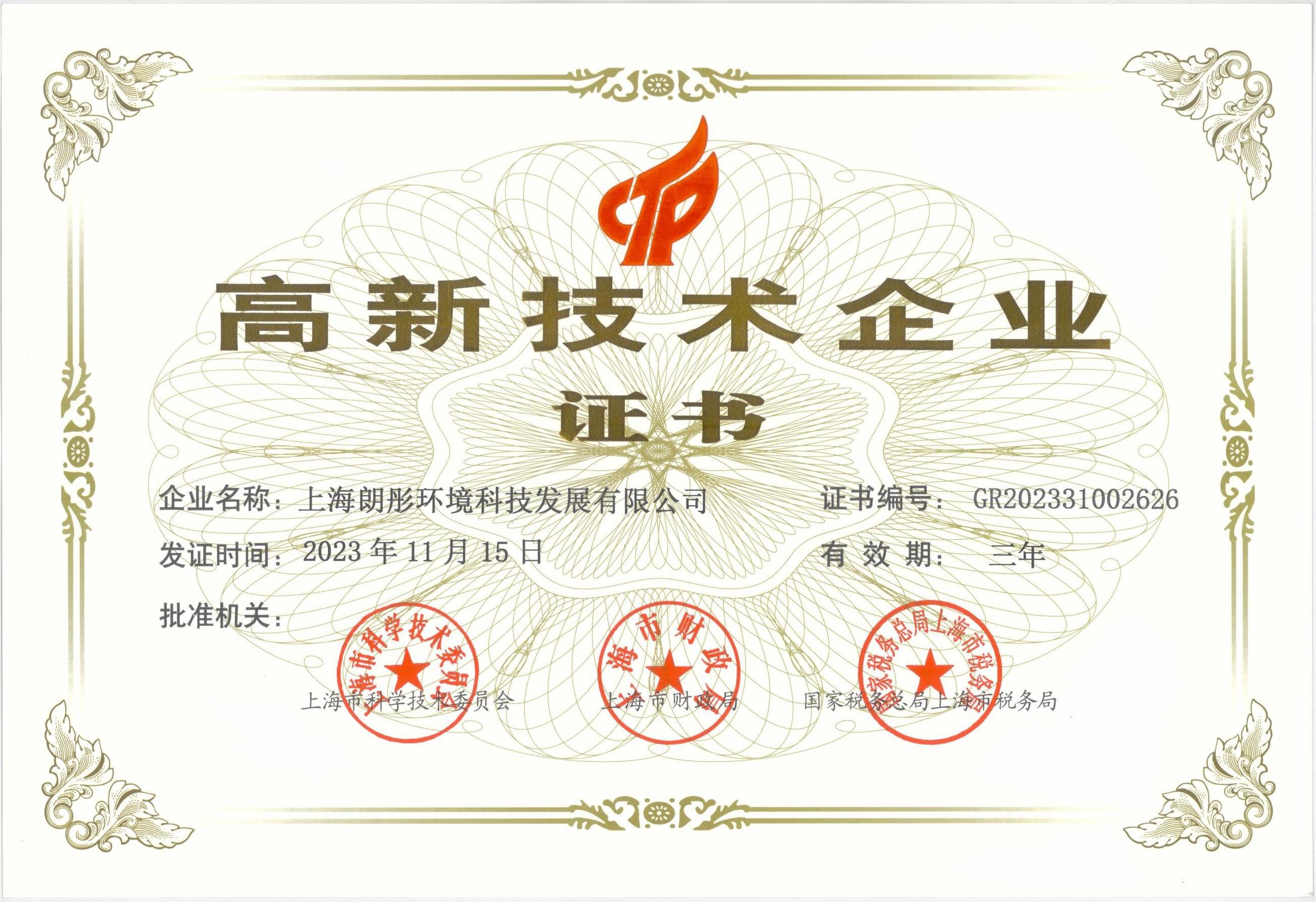 高新技術企業(yè)